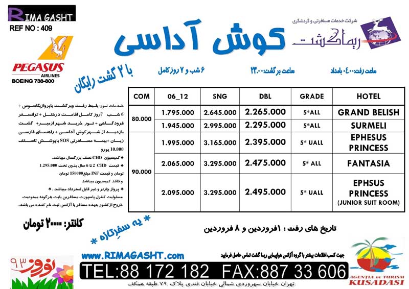 تورهاي ترکيه نوروز 93 تورهاي ترکيه نوروز 93