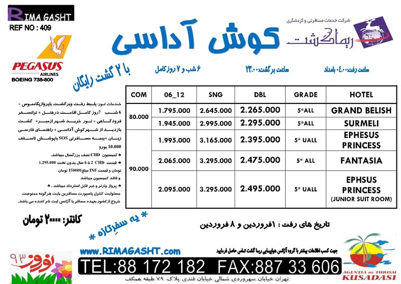 تورهاي  ترکيه نوروز 93 