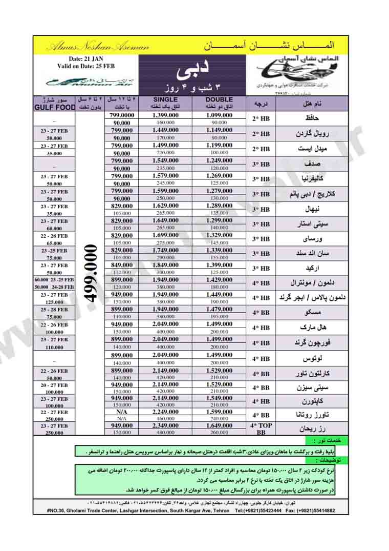 تورهاي دوبي  /  زمستان 92، نوروز 93