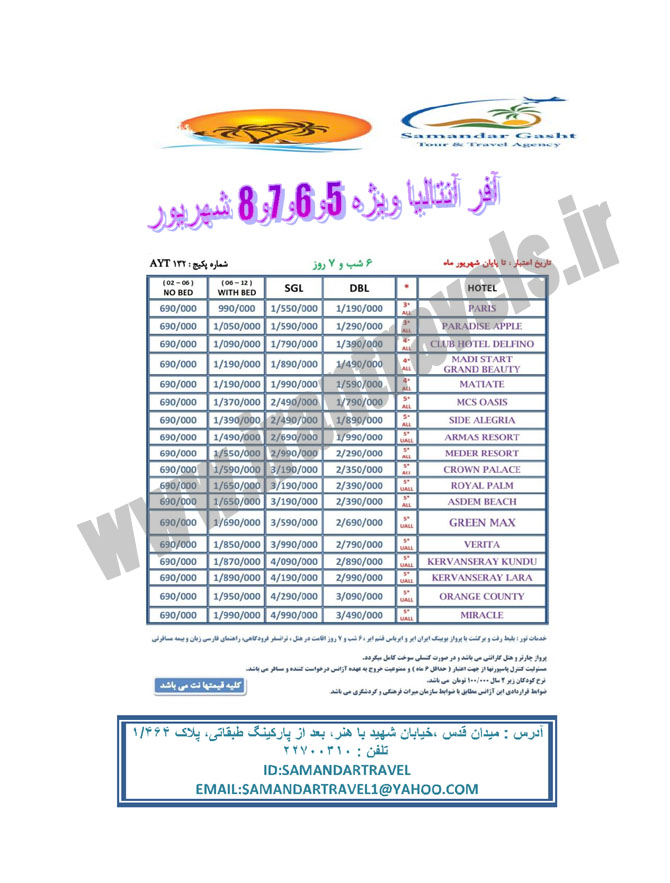 آفر تور آنتاليا 