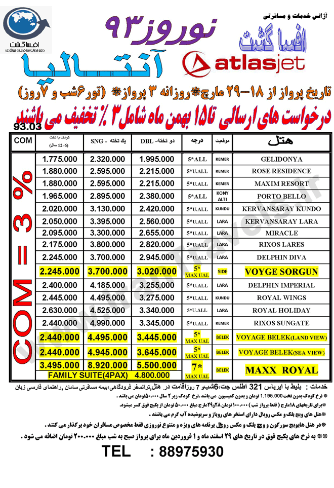 تورهاي نوروزي ترکيه