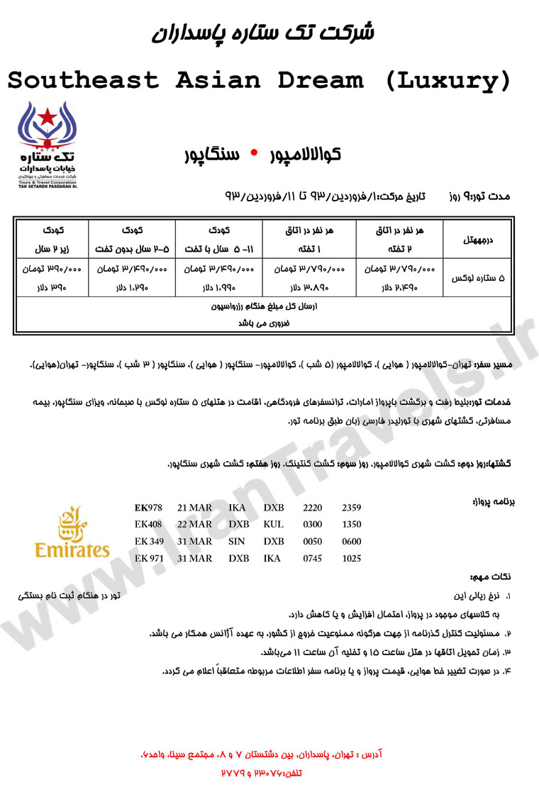 تورهاي ترکيبي  اروپا/ ويژه نوروز 93