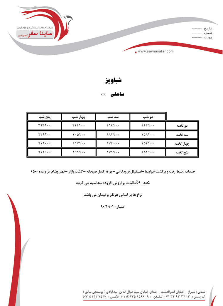 سري کامل تورهاي آذرماه کيش 2 سري کامل تورهاي آذرماه کيش 2