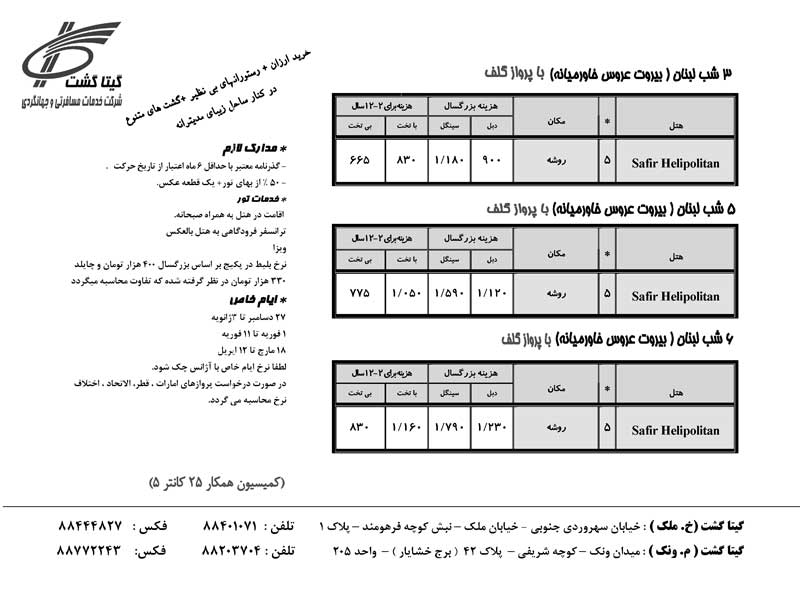 پکيج تور بيروت