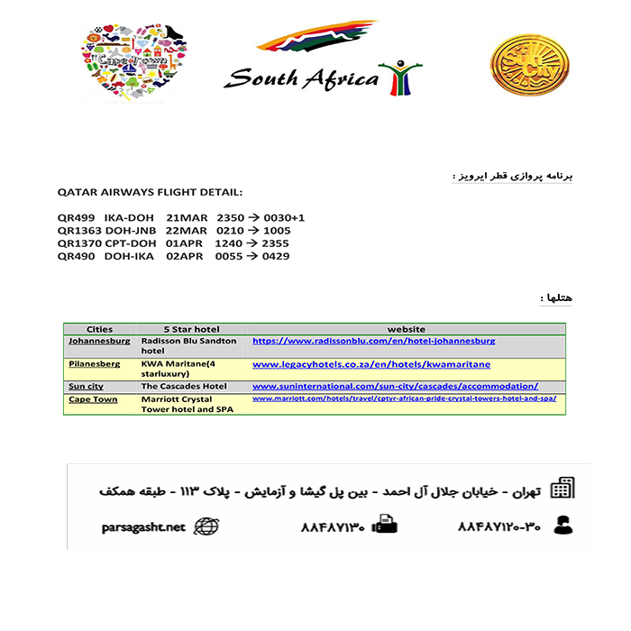 تورهاي آفريقاي جنوبي/ زمستان98 تورهاي آفريقاي جنوبي/ زمستان98