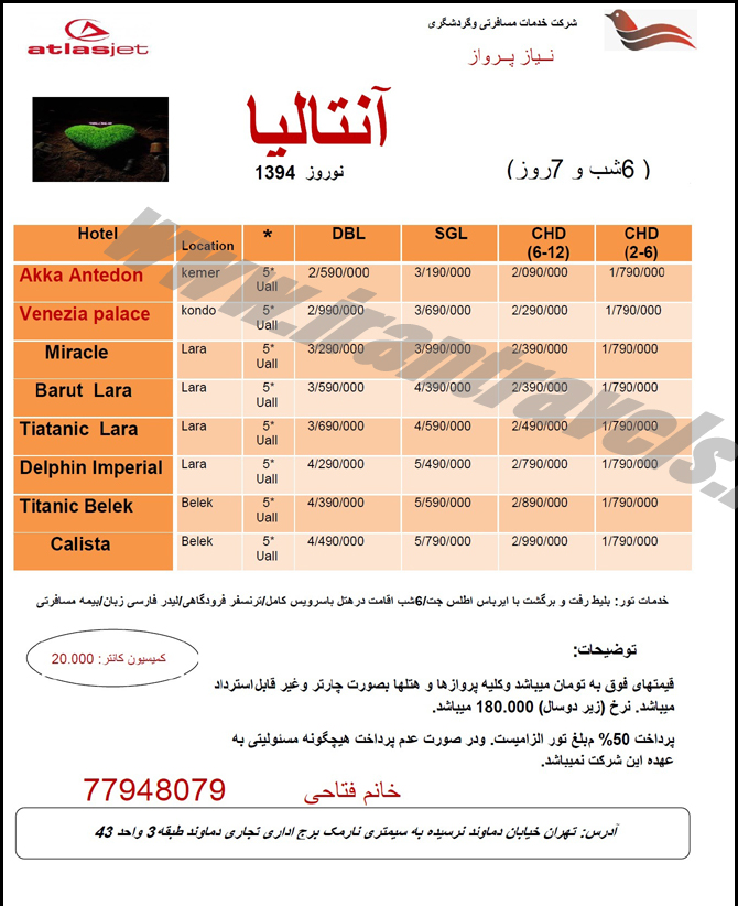 تورهاي ترکيه / نوروز 94