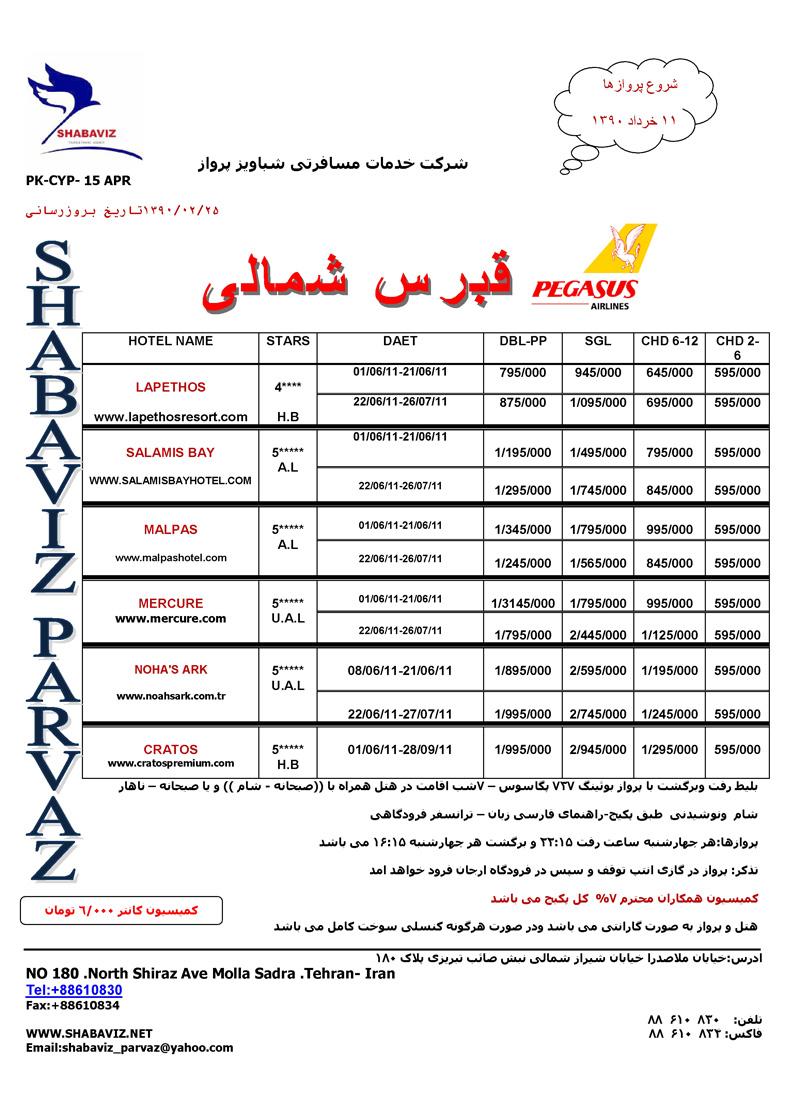 نرخهاي جديد قبرس شمالي