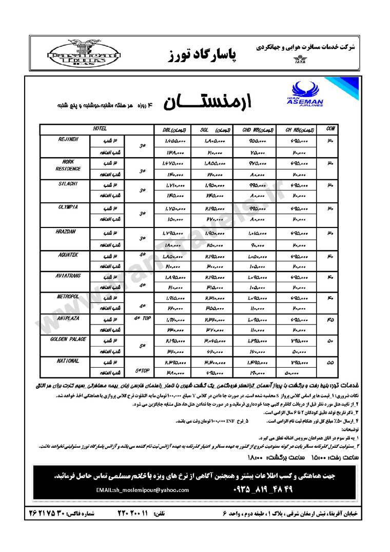 تور ارمنستان / تابستان 92