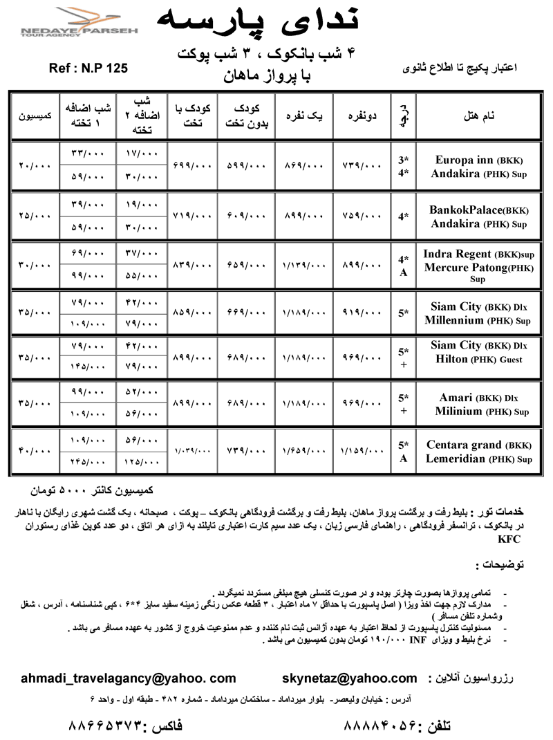 تورهاي تايلند