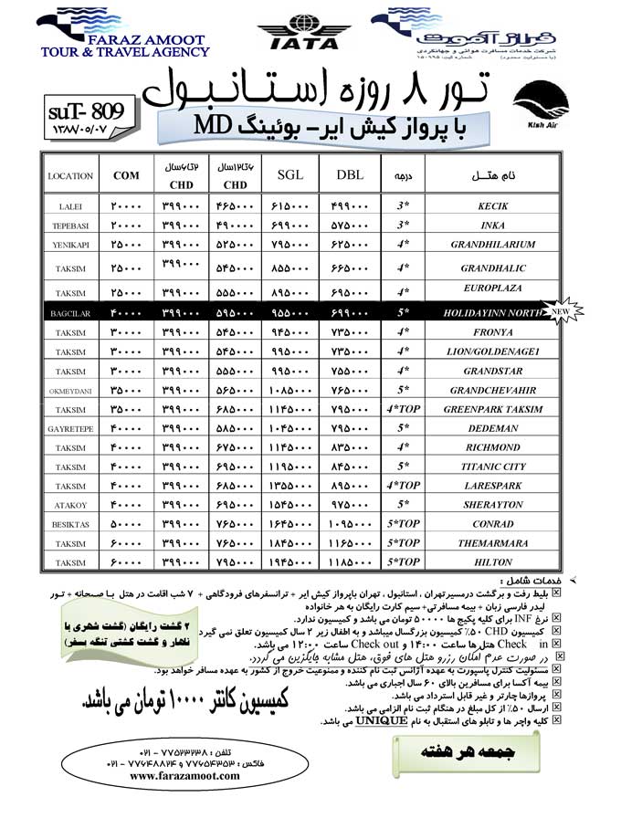 تور استانبول