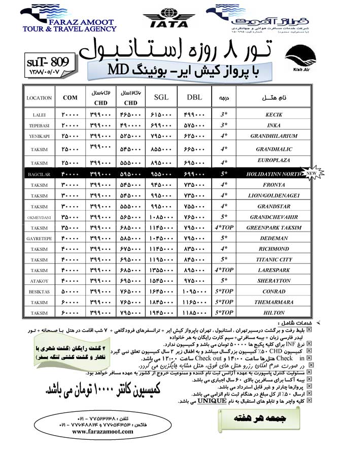 تور استانبول