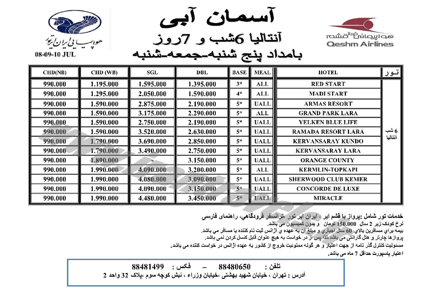 تورهاي ترکيه / تابستان 94