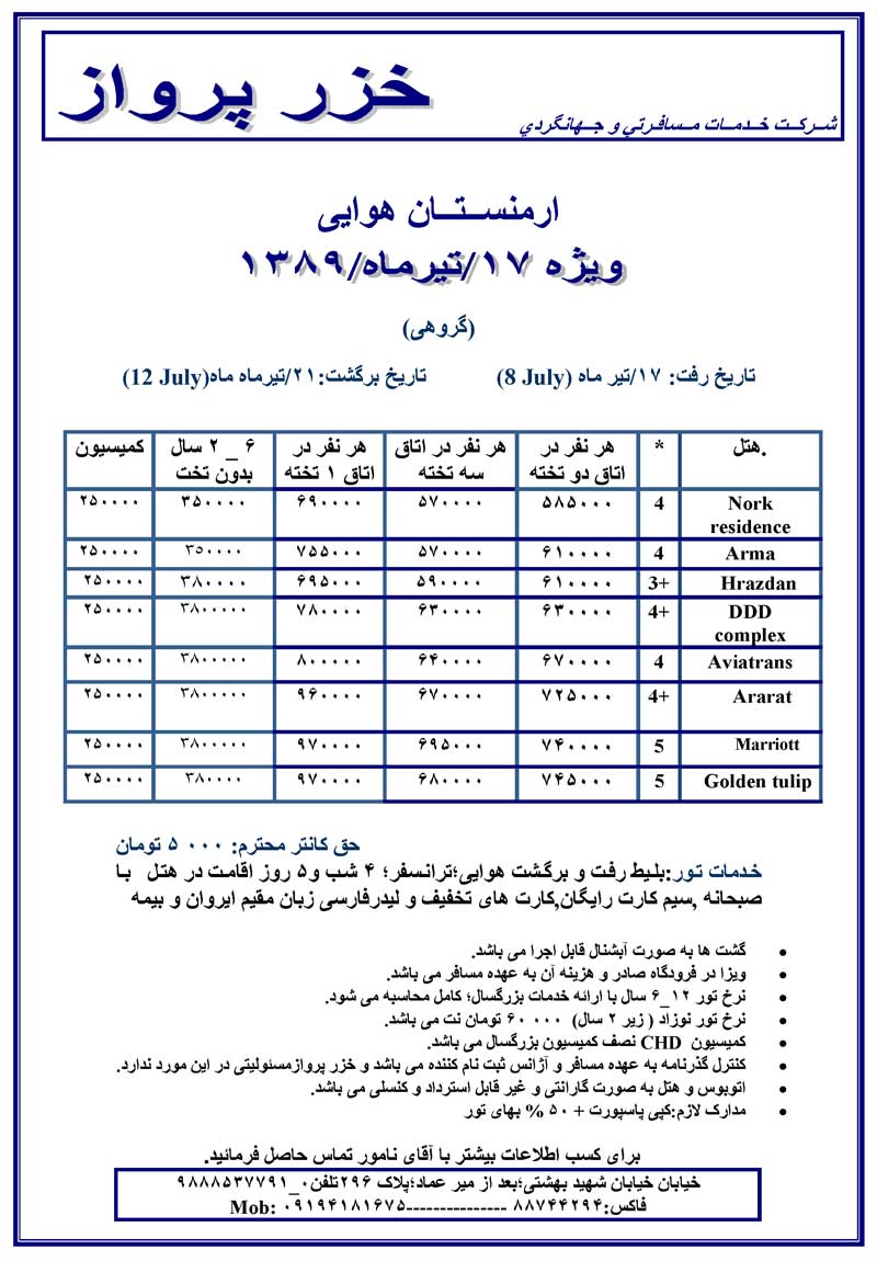 تور ارمنستان هوايي