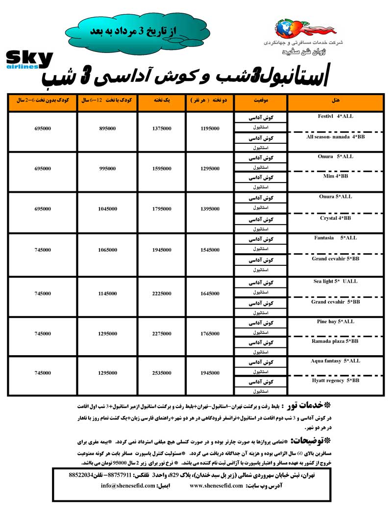 تورهاي استانبول و کوش آداسي