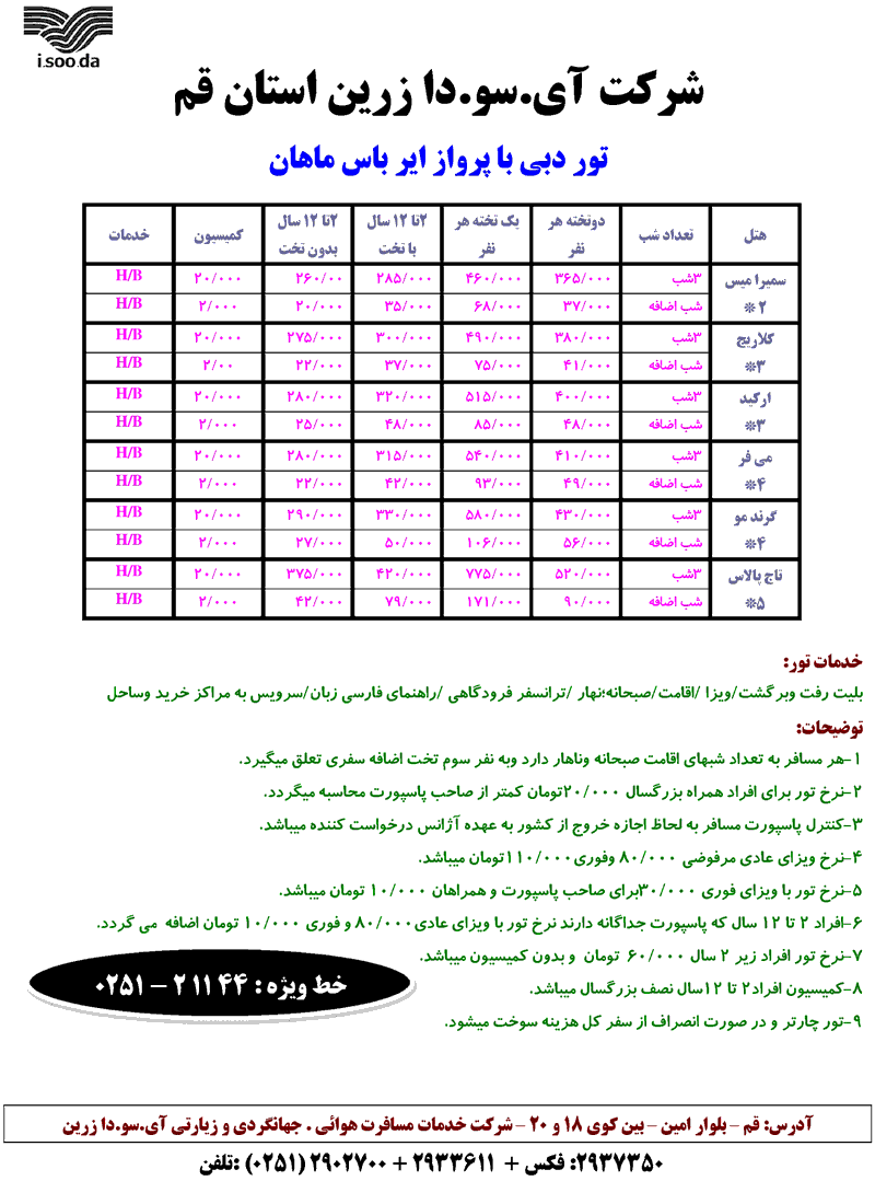 تور دبي 