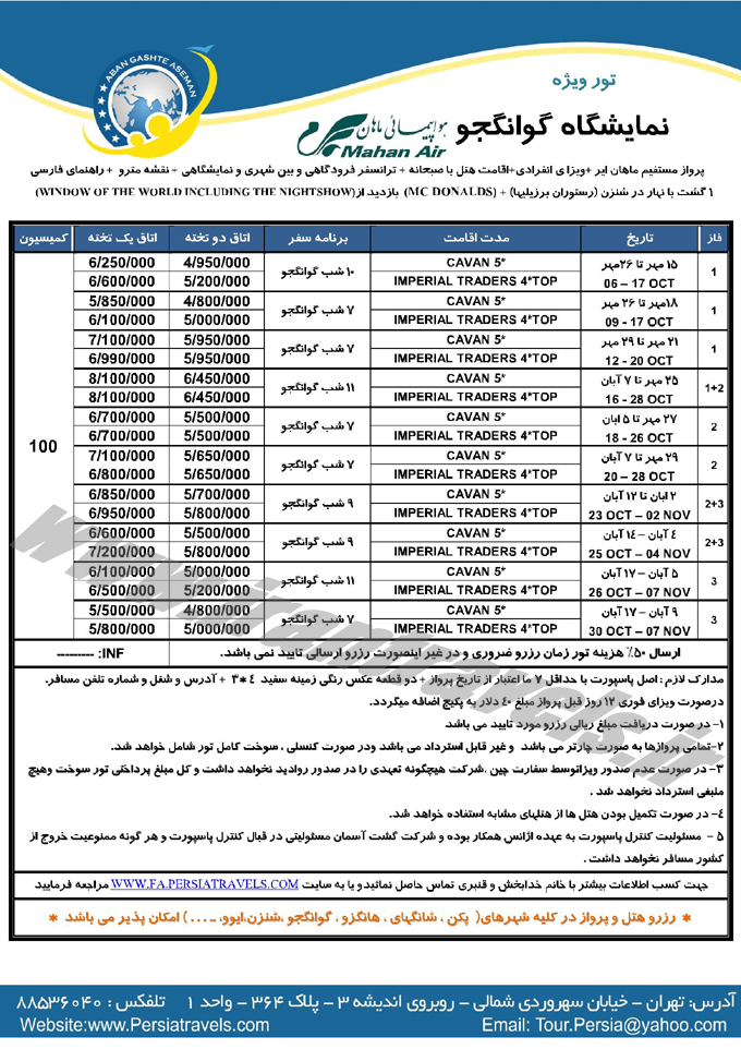 تورهاي نمايشگاهي گوانگجو