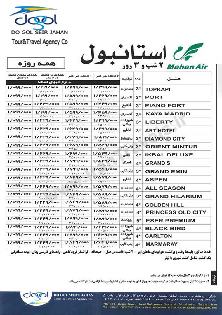 تورهاي ترکيه /  تابستان 92