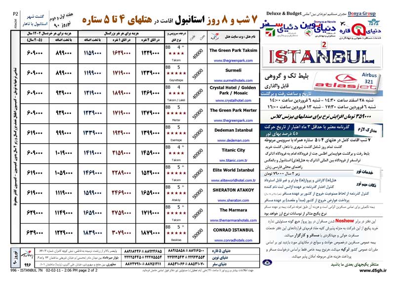 پکيج تورهاي ترکيه+قبرس ويژه نوروز 90