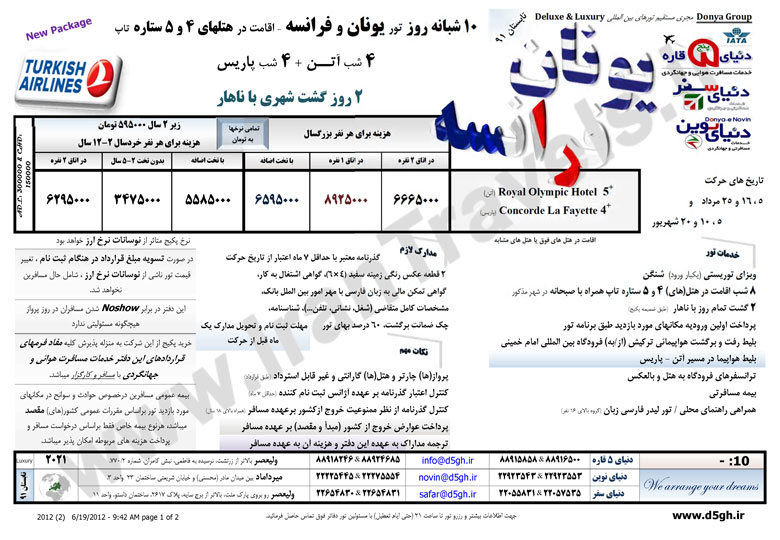 تورهاي اروپايي