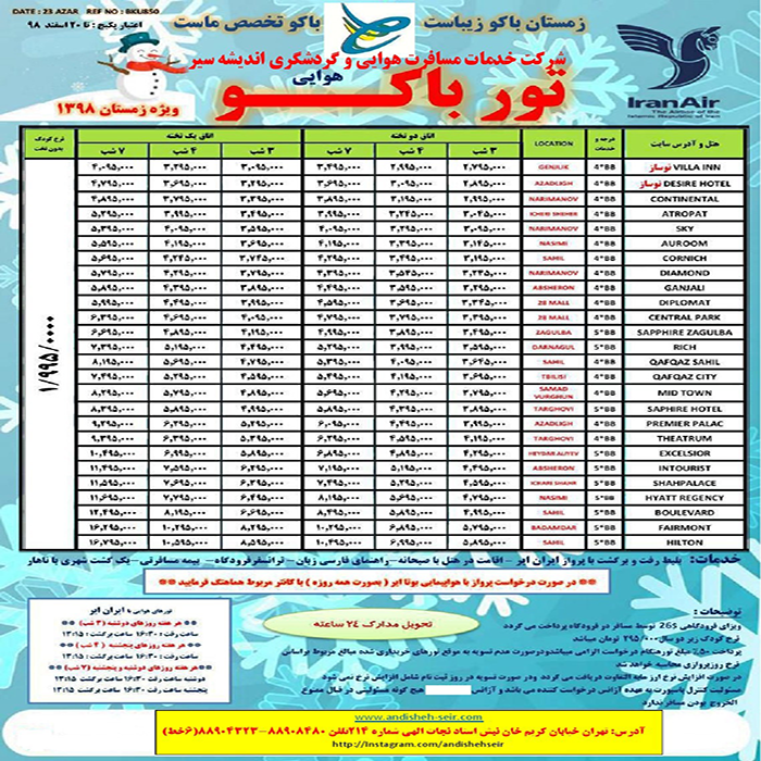 تور باکو/زمستان98 و نوروز99