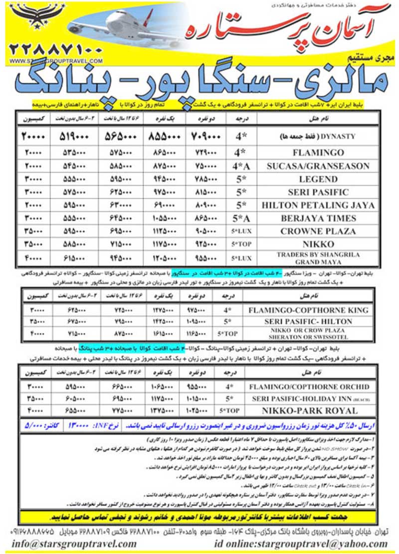 تور مالزي-سنگاپور-پنانگ دي88