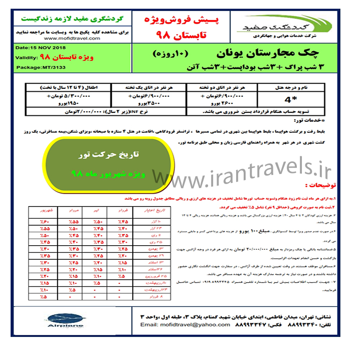 تورهاي اروپايي/ تابستان 98 