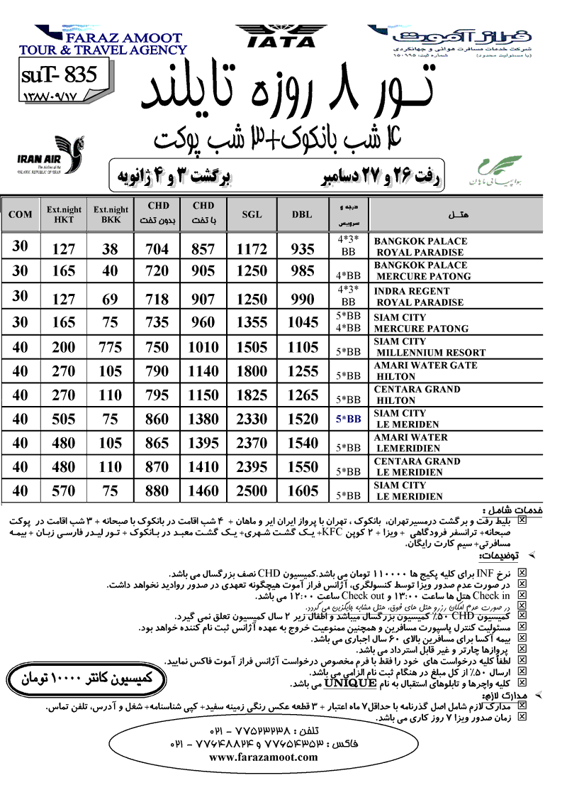 تورهاي تايلند