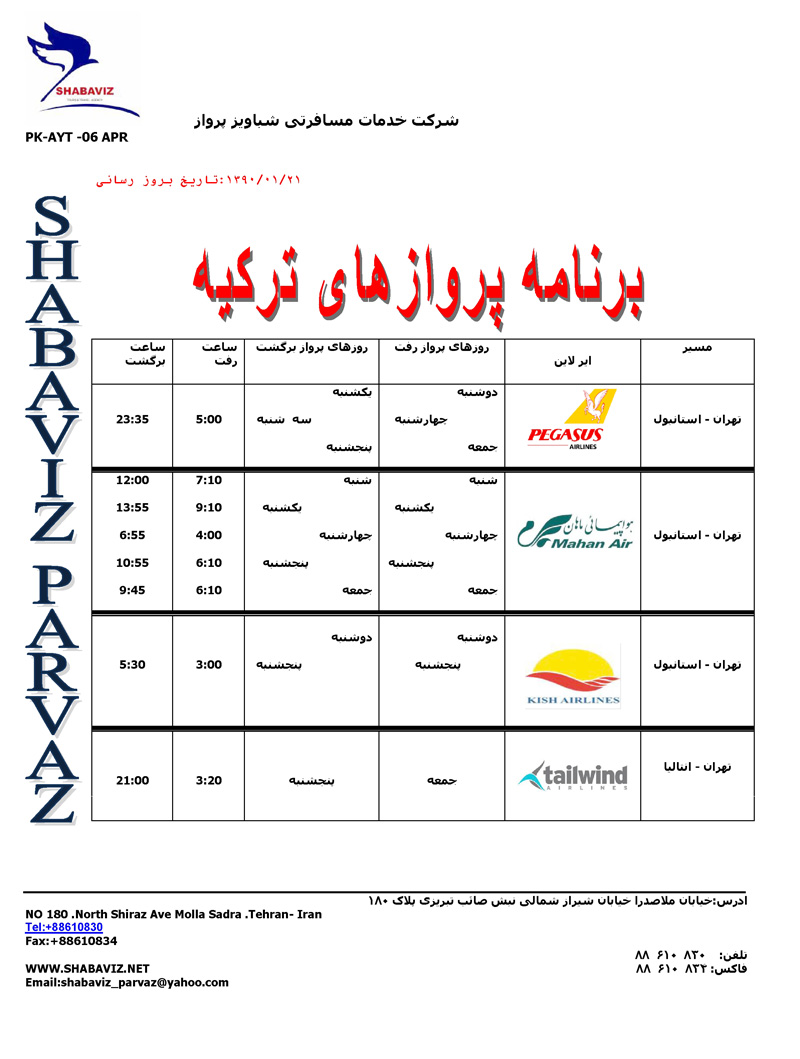 برنامه پروازهاي ترکيه