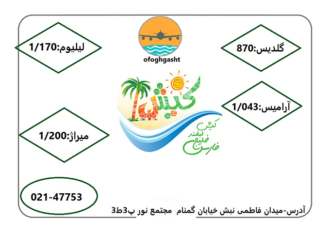 تورهاي کيش/ زمستان98