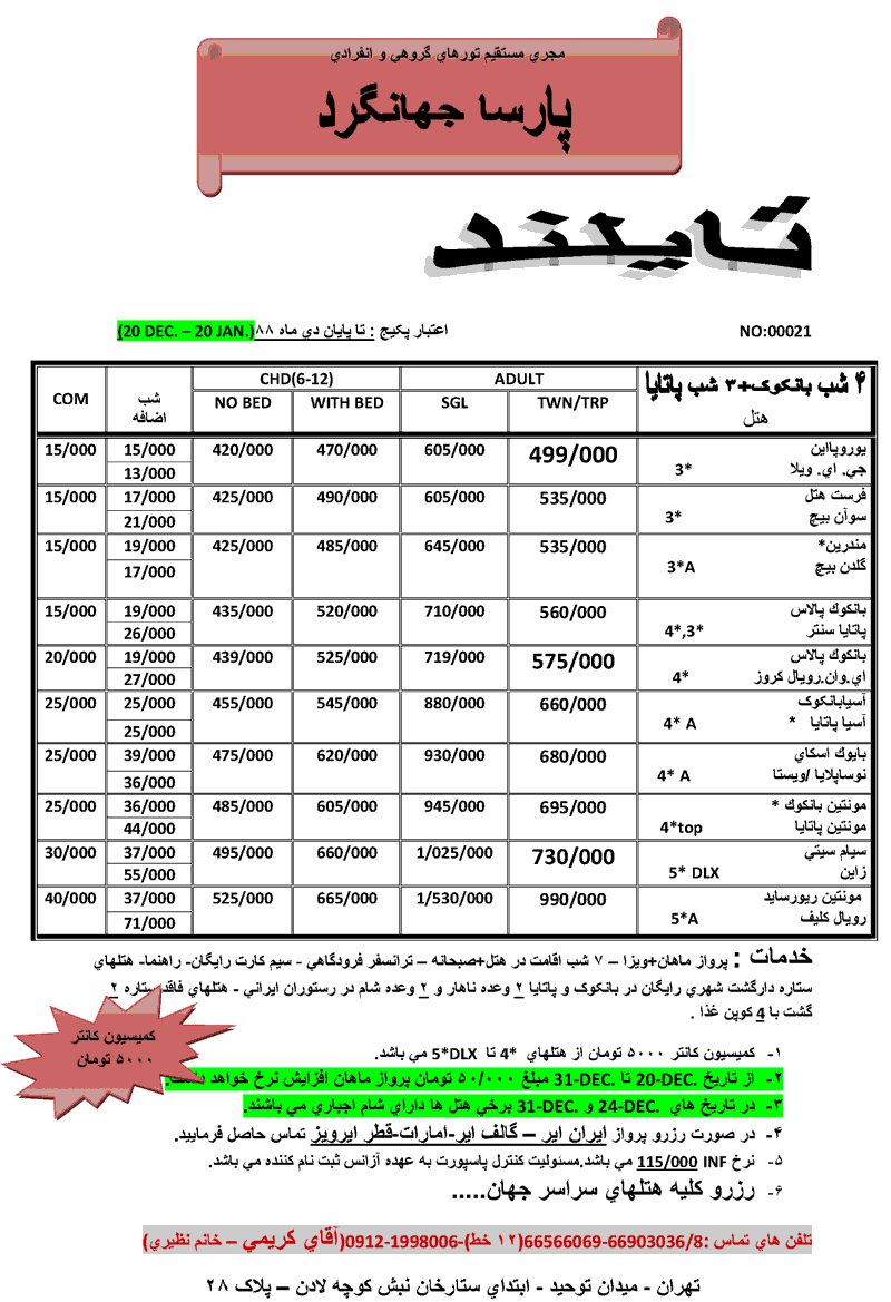 تورهاي تايلند