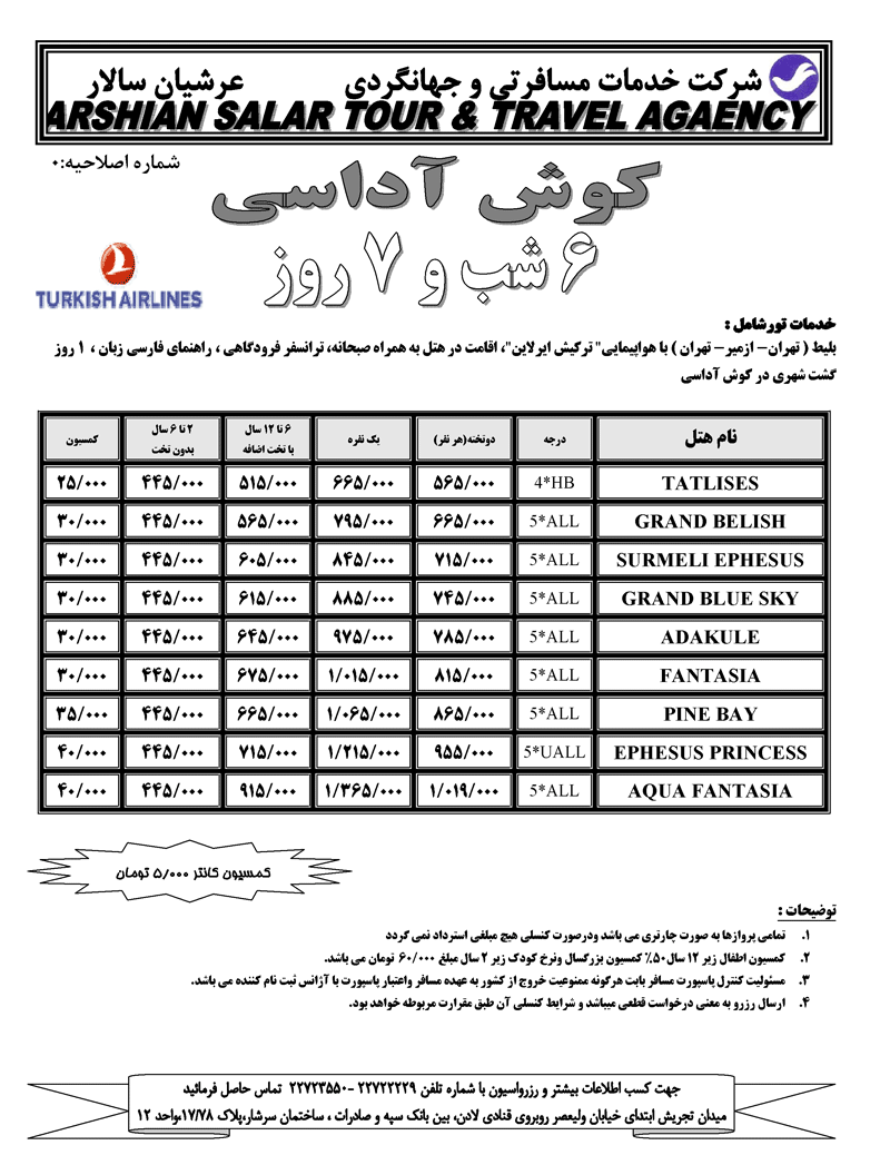 تورهاي ترکيه 