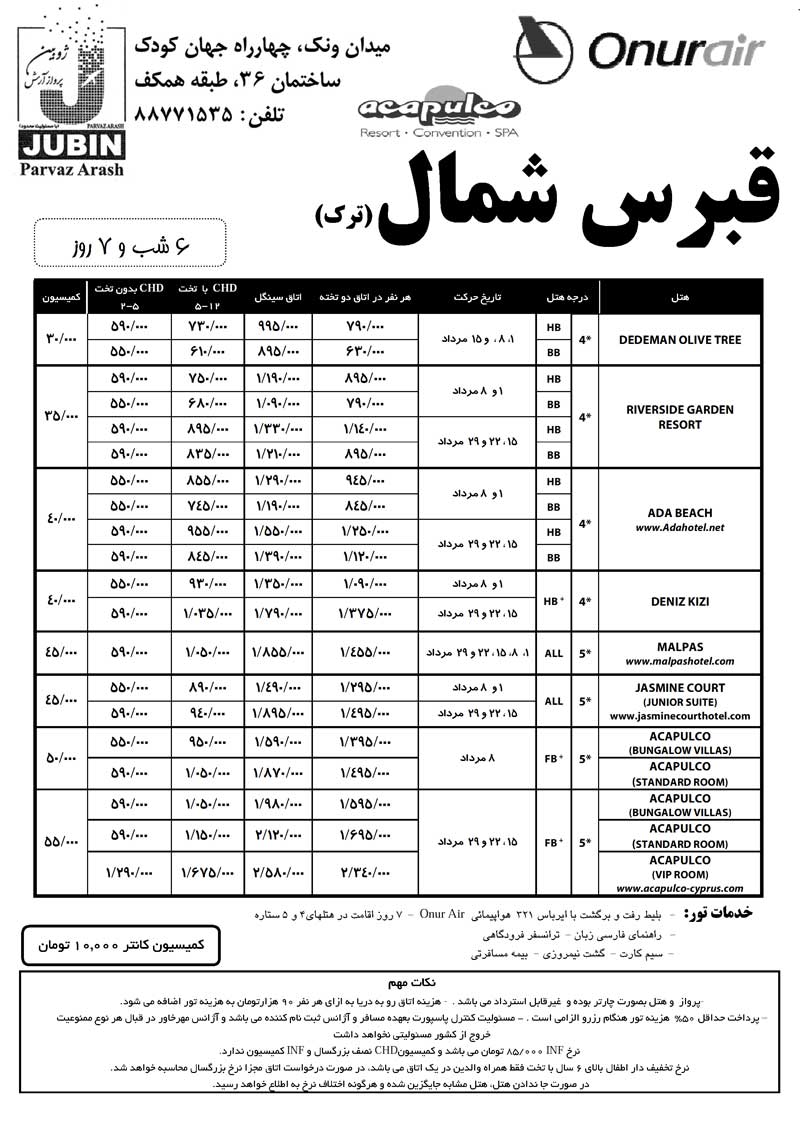 تور قبرس شمالي