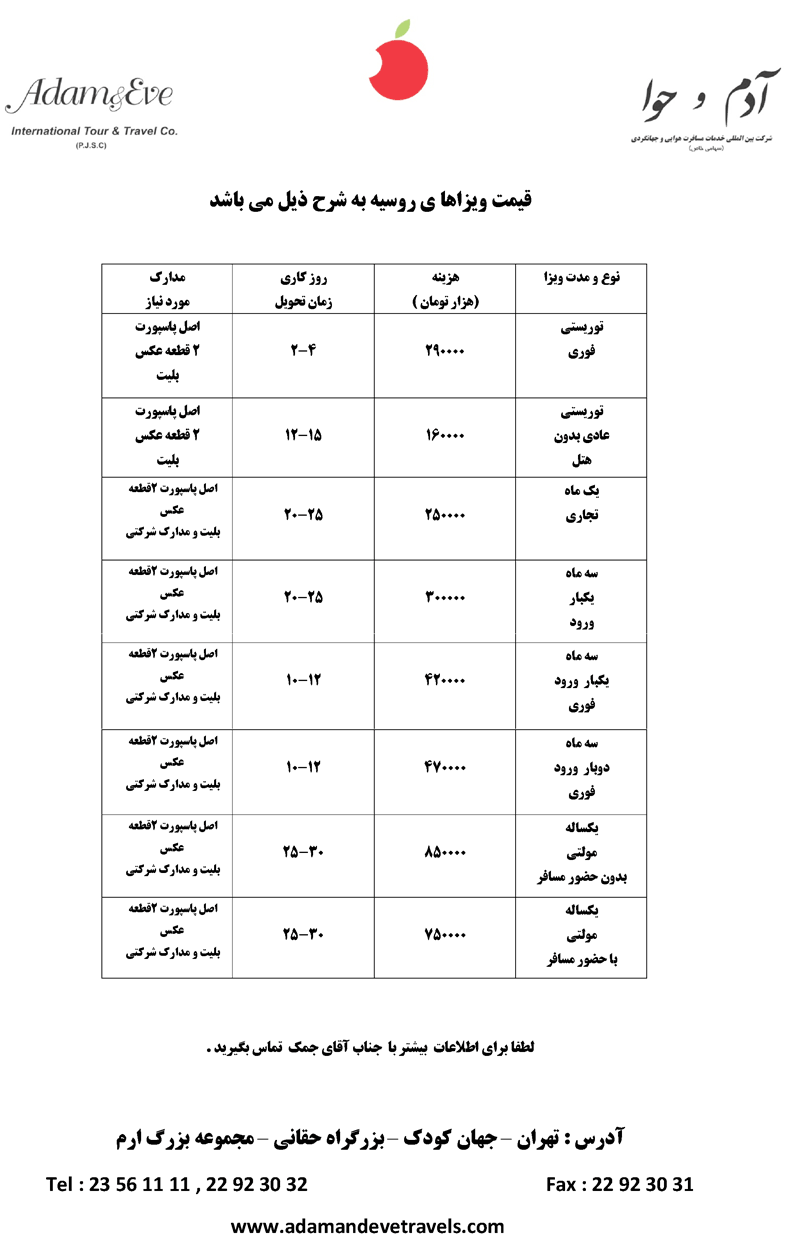 ويزاي روسيه