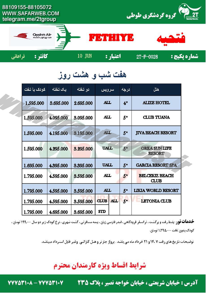 تورهاي داخلي  / خرداد 95