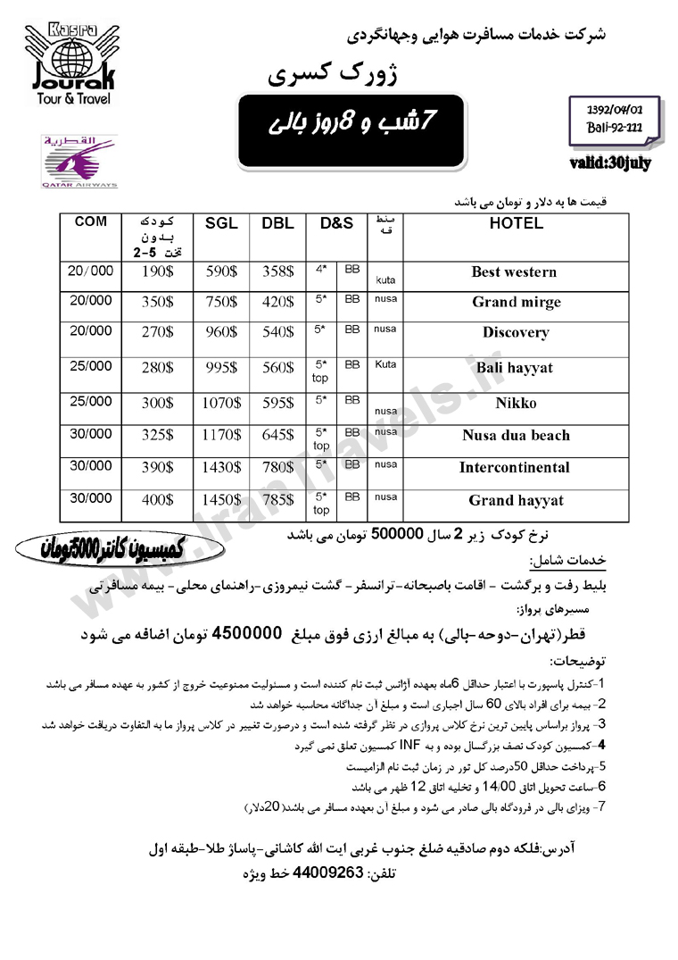 تور تابستاني بالي