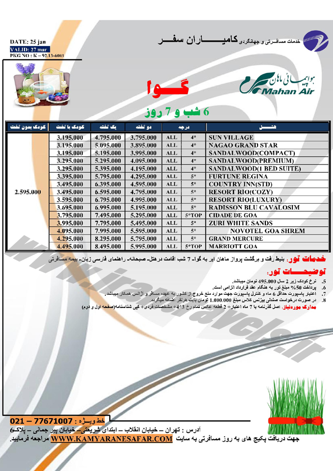 تورهاي هندوستان / نوروزي 