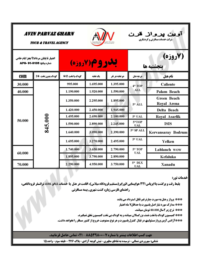 تورهاي ترکيه