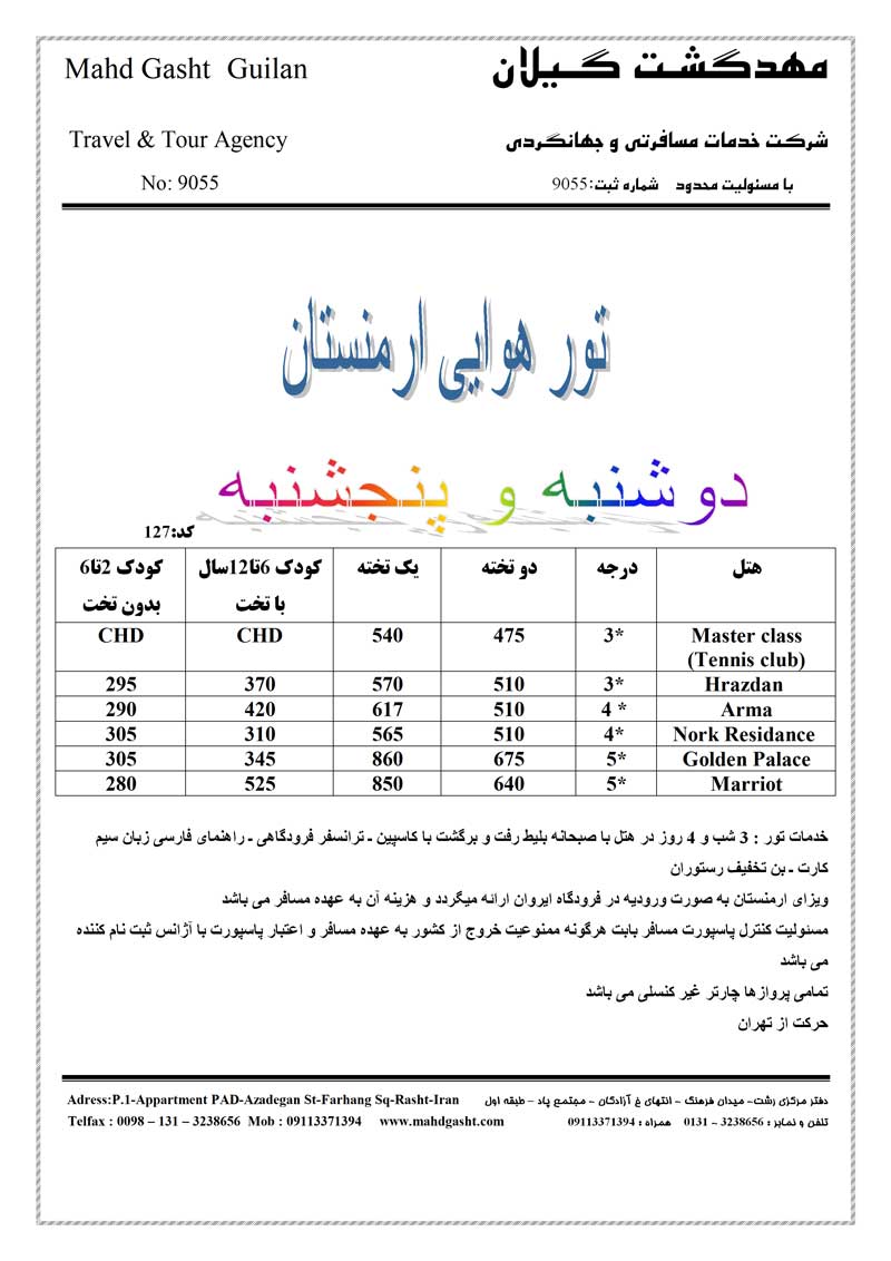 تورهاي ارمنستـان  ويژه ماه رمضان