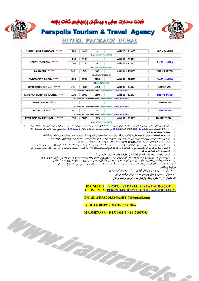 تور و هتل در دوبي 