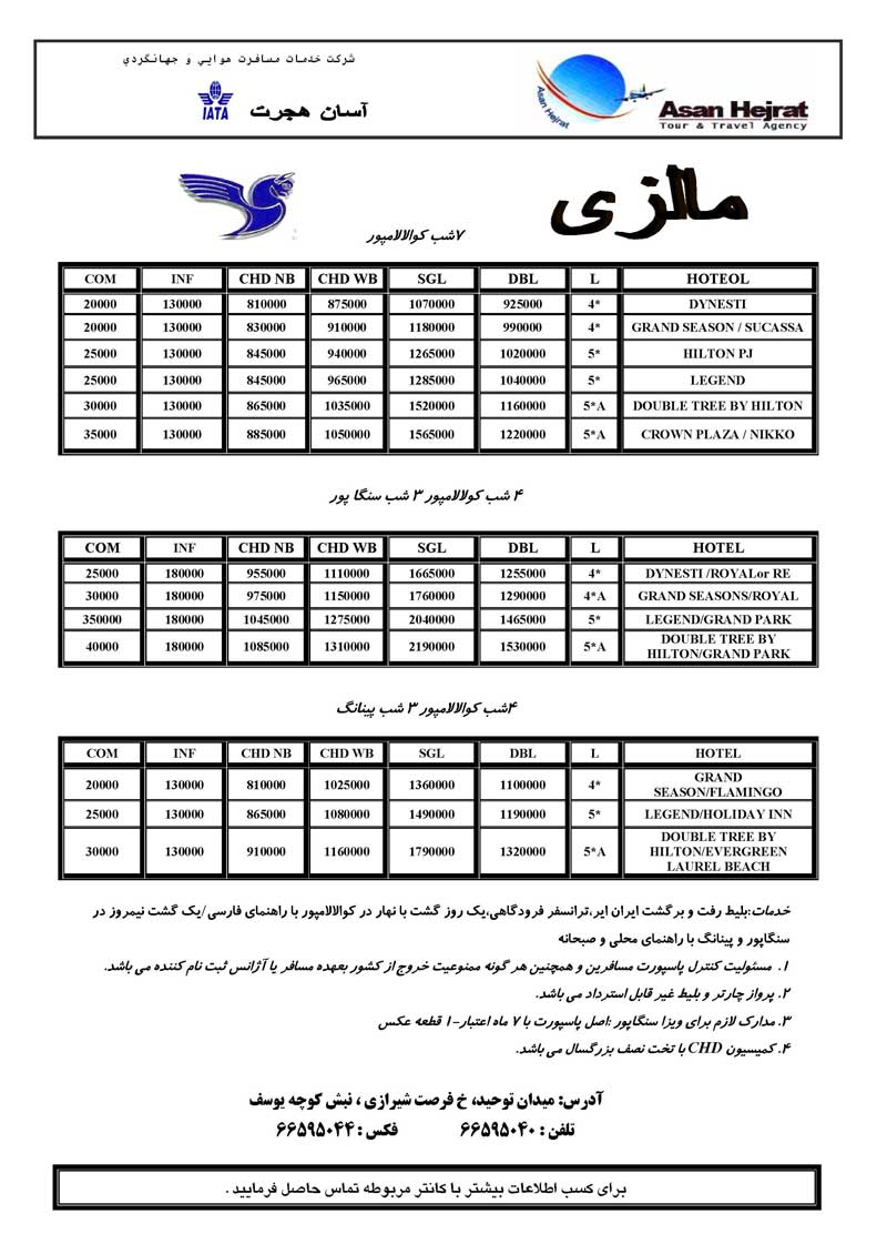 تور مالزي-سنگاپور