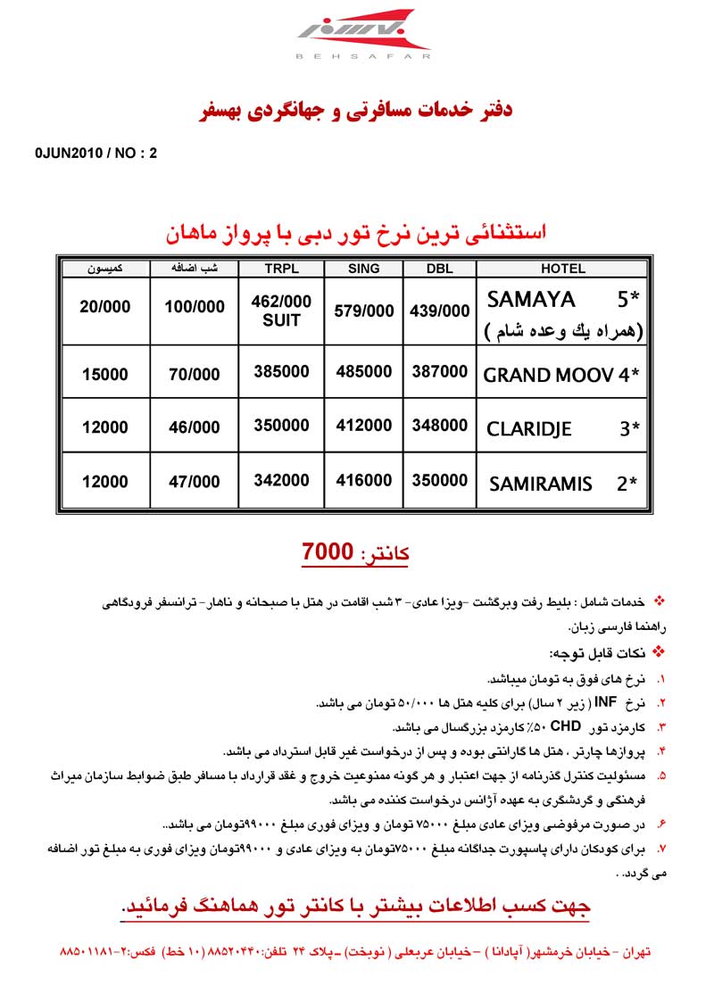 اصلاحيه کاهش نرخ تور دبي