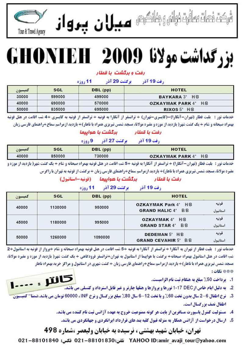 تورهاي قونيه 2009