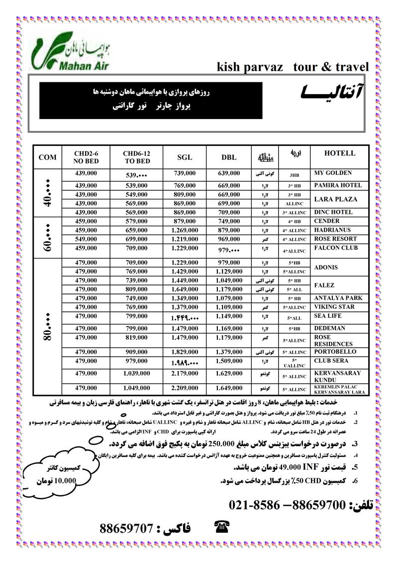 تور آنتاليا