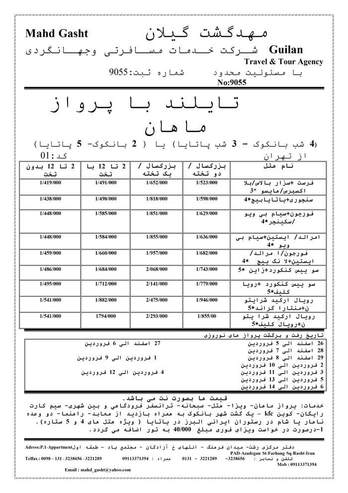 تور ارمنستان ويژه نوروز