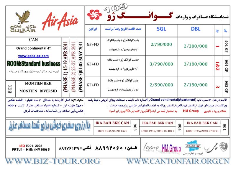 نمايشگاه صادرات و واردات گوانگ ژو