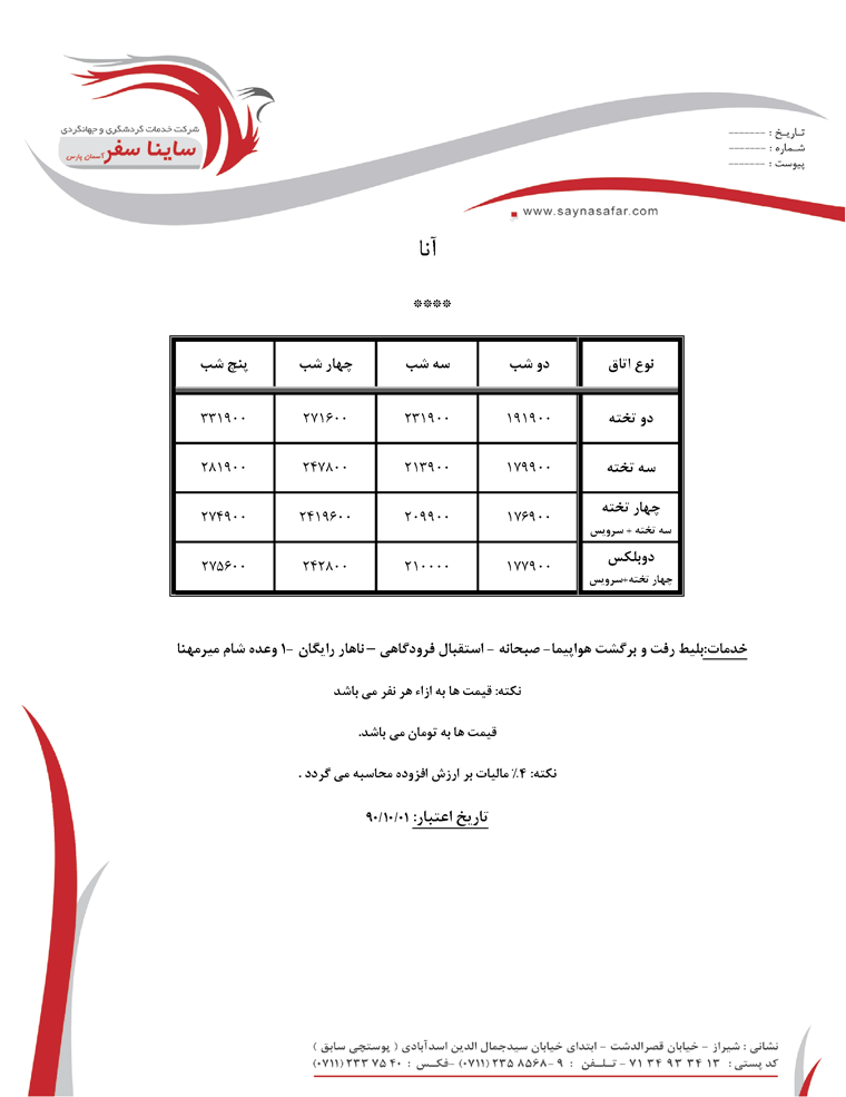 سري کامل تورهاي آذرماه  کيش 2