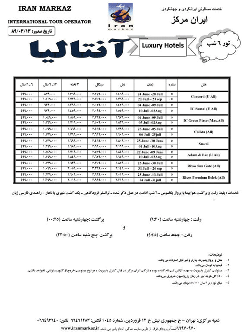 پکيج تورهاي ترکيه