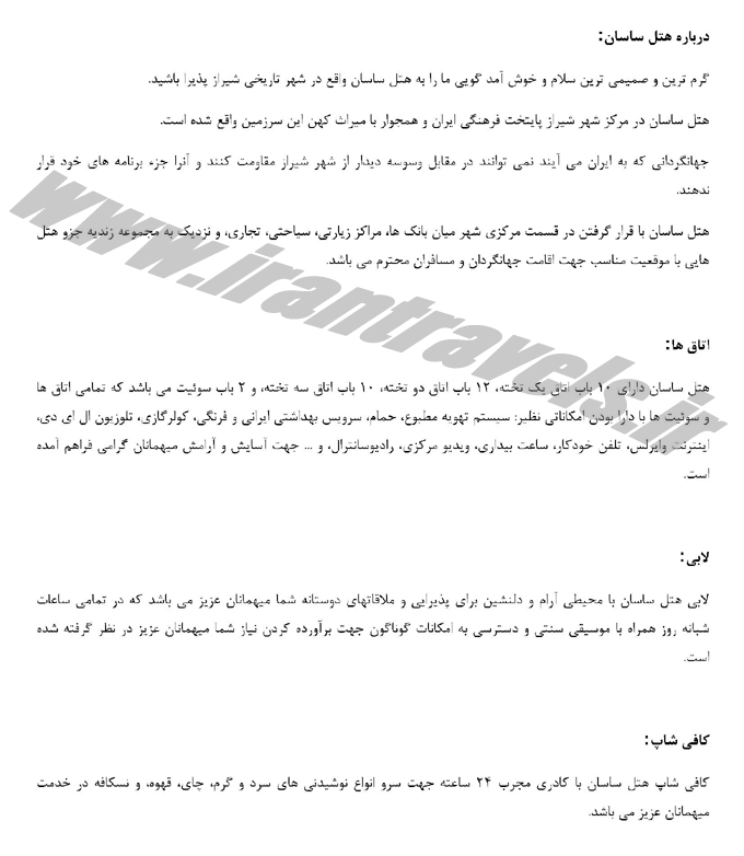 نرخ هتل ساسان شيراز نرخ هتل ساسان شيراز