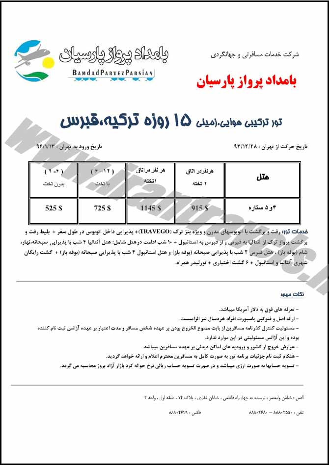 تور ترکيبي قبرس-ترکيه 