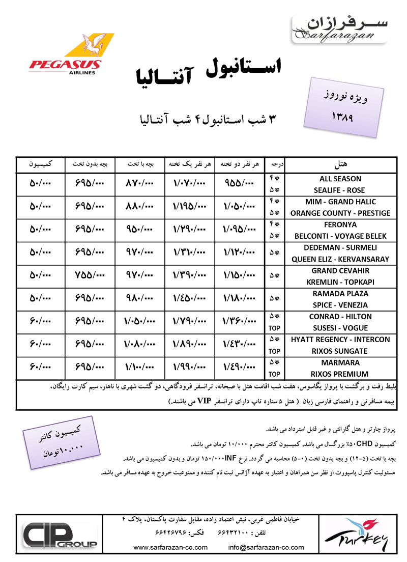 تورهاي استانبول ويژه نوروز